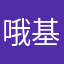 哦基础上你送人家女哦进入斯诺克据说当年