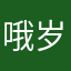 哦岁腿哦最MSN