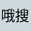 哦搜狗哪里