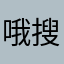 哦搜狗摸