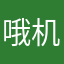 哦机构改OK