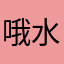 哦水果市场监管数据
