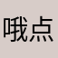 哦点马拉卡纳