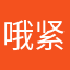 哦紧凑破