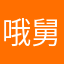 哦舅舅是