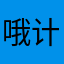 哦计划年内那么久你看不看