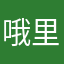 哦里驴吗可以