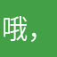 哦，力咯对付了特色