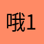 哦1你咕噜噜X5
