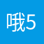 哦5566