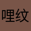 哩纹丝鸡