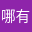 哪有一片云