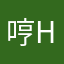 哼haha哼哼哈哈活动合集