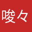 唆々蒲