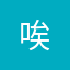唉.....................