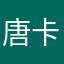唐卡模块咯哦