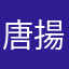 唐揚げ弁当嫌い
