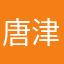 唐津っこ(p*'∀`*q)
