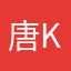 唐keqi起