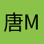 唐momo