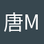 唐mx