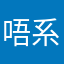 唔系低息OP
