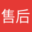 售后服务000
