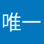 唯一的王姐