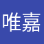 唯嘉…