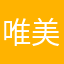 唯美很棒的