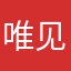 唯见清