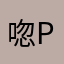 唿 pig