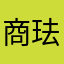 商珐蕃BgNTecDu