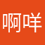 啊咩1107