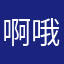 啊哦sm