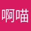 啊喵喵喵喵喵喵猫9J3At