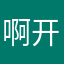 啊开幕式马赛克