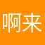 啊来PK路ill了