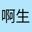 啊生子nrvwiqiwbeb