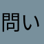 問い合わせる先もないのかよ
