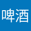 啤酒花里吐出的野马