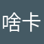 啥卡展開直航