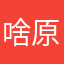 啥原地