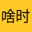 啥时候才能不背单词啊
