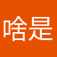 啥是肝？！
