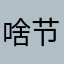 啥节奏啊饭