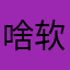 啥软件都跳转淘宝，疯了吧