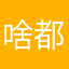 啥都无人宗