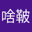 啥鞁app