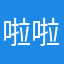 啦啦啦啦拉小陈压